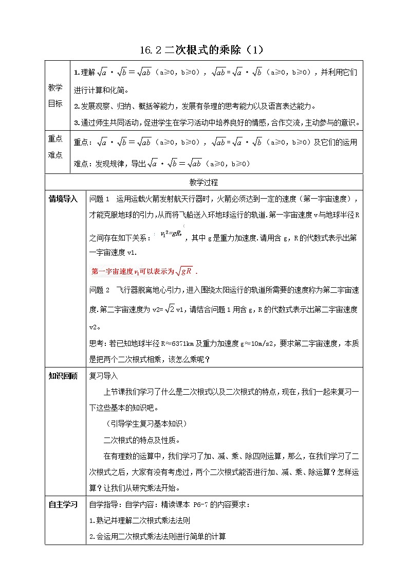 16.2 二次根式的乘除（1）（课件+教案+学案+练习题）01