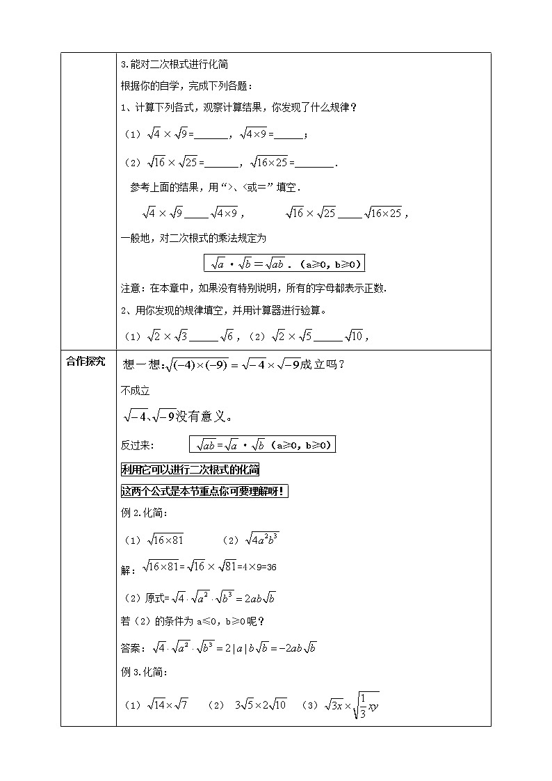 16.2 二次根式的乘除（1）（课件+教案+学案+练习题）02