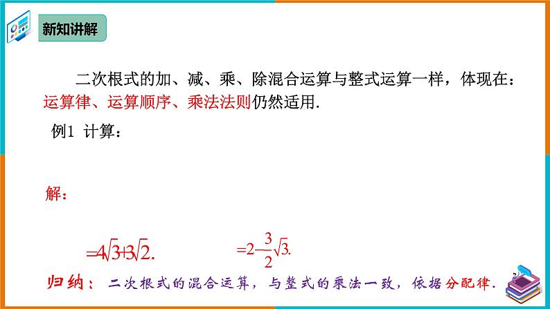 16.3 二次根式的加减（2）（课件+教案+学案+练习题）04