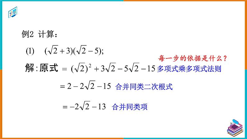 16.3 二次根式的加减（2）（课件+教案+学案+练习题）05