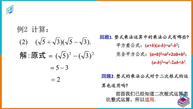 16.3 二次根式的加减（2）（课件+教案+学案+练习题）06