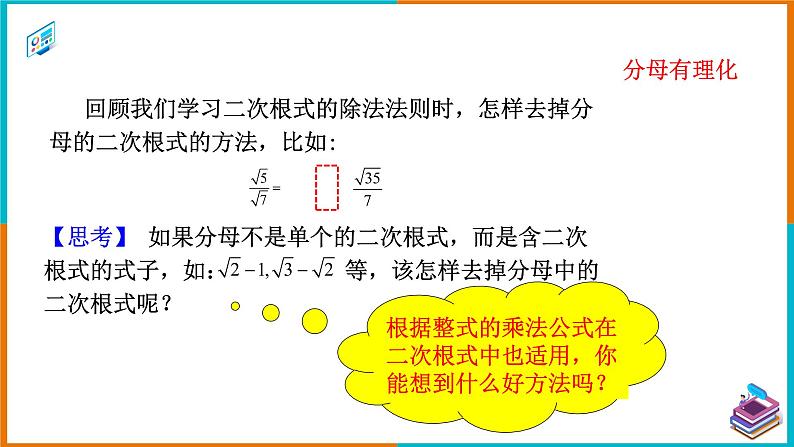 16.3 二次根式的加减（2）（课件+教案+学案+练习题）07