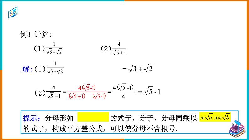 16.3 二次根式的加减（2）（课件+教案+学案+练习题）08