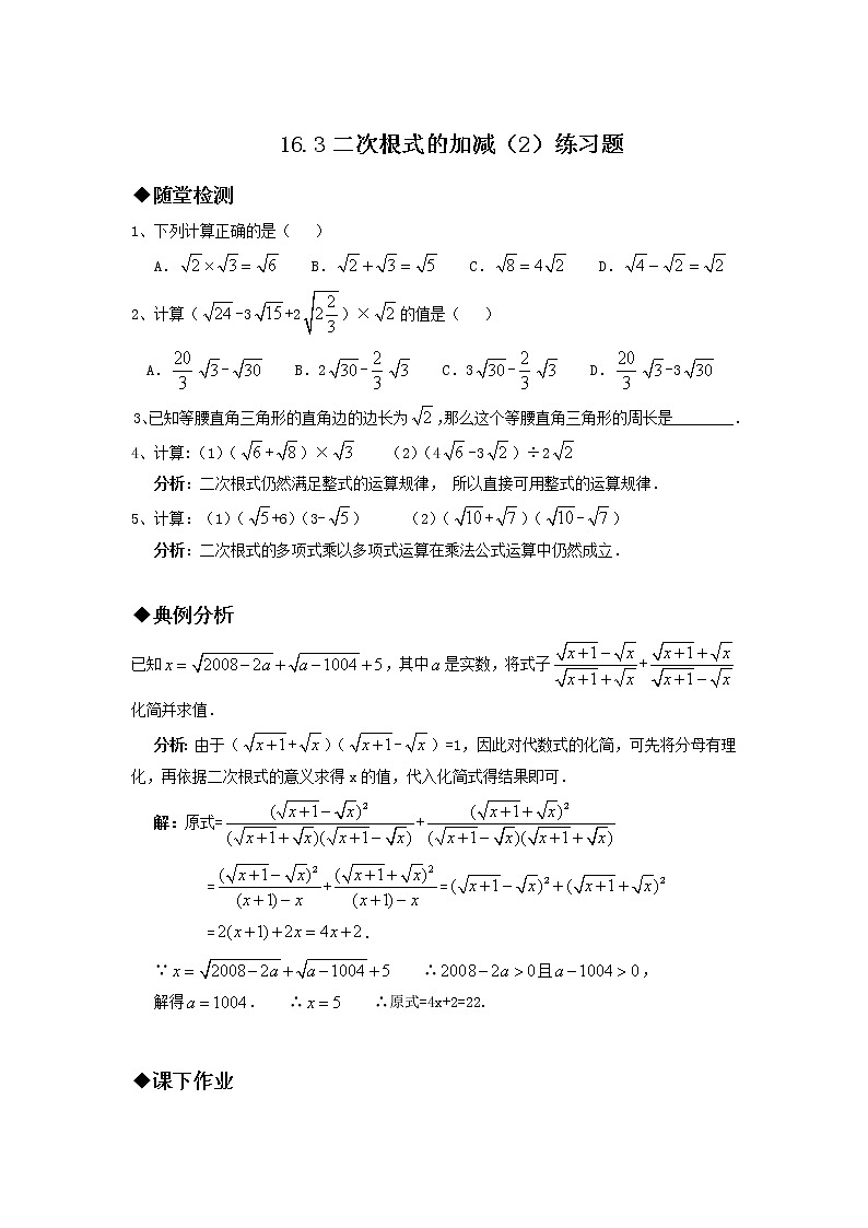 16.3 二次根式的加减（2） 练习题第1页