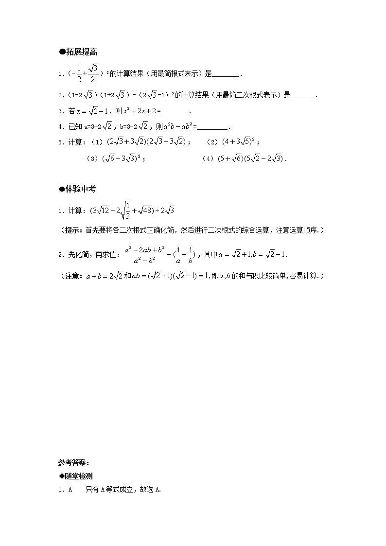 16.3 二次根式的加减（2） 练习题第2页