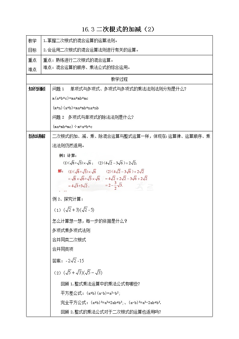 16.3 二次根式的加减（2） 教案第1页