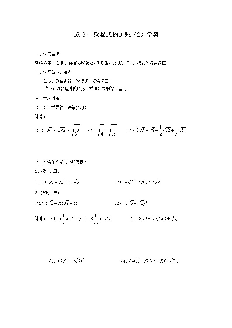 16.3 二次根式的加减（2） 学案第1页
