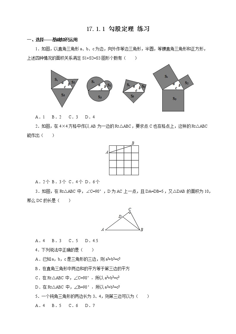 17.1.1 勾股定理的证明（课件+教案+学案+练习题）01