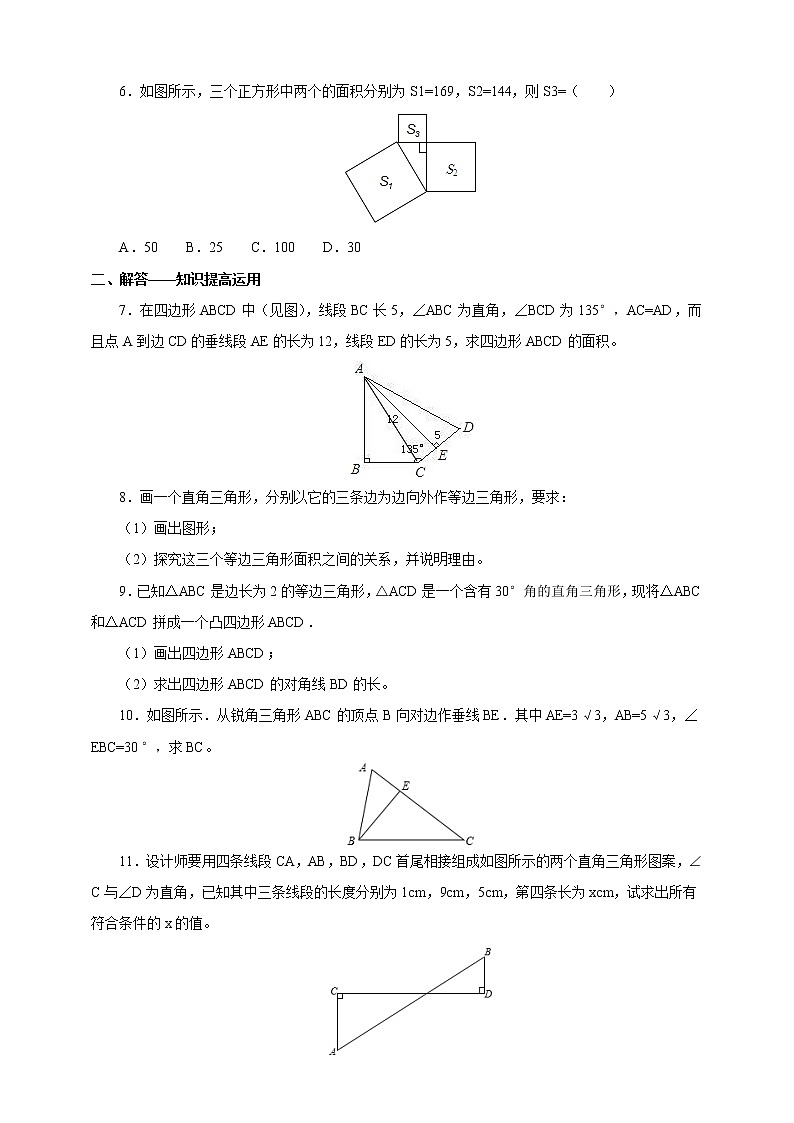 17.1.1 勾股定理的证明（课件+教案+学案+练习题）02