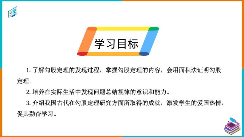 17.1.1 勾股定理的证明（课件+教案+学案+练习题）02