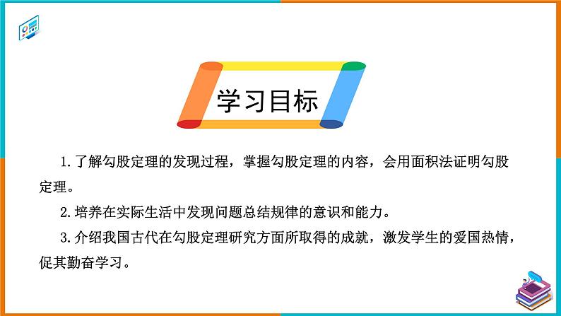 17.1.1 勾股定理的证明（课件+教案+学案+练习题）02