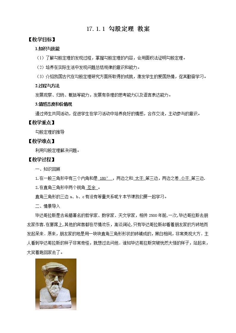 17.1.1 勾股定理的证明（课件+教案+学案+练习题）01