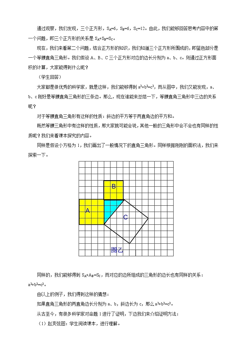 17.1.1 勾股定理的证明（课件+教案+学案+练习题）03
