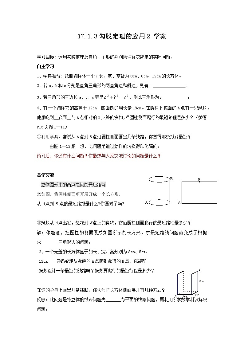 17.1.3 勾股定理的应用2（课件+教案+学案+练习题）01
