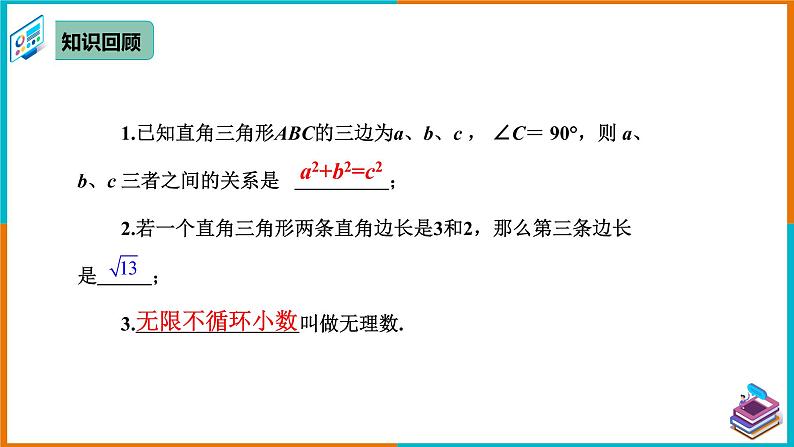 17.1.3 勾股定理的应用2（课件+教案+学案+练习题）03