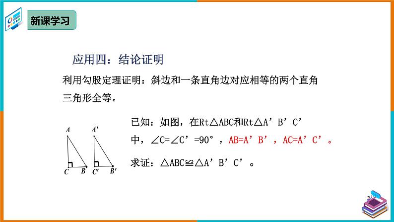 17.1.3 勾股定理的应用2（课件+教案+学案+练习题）07