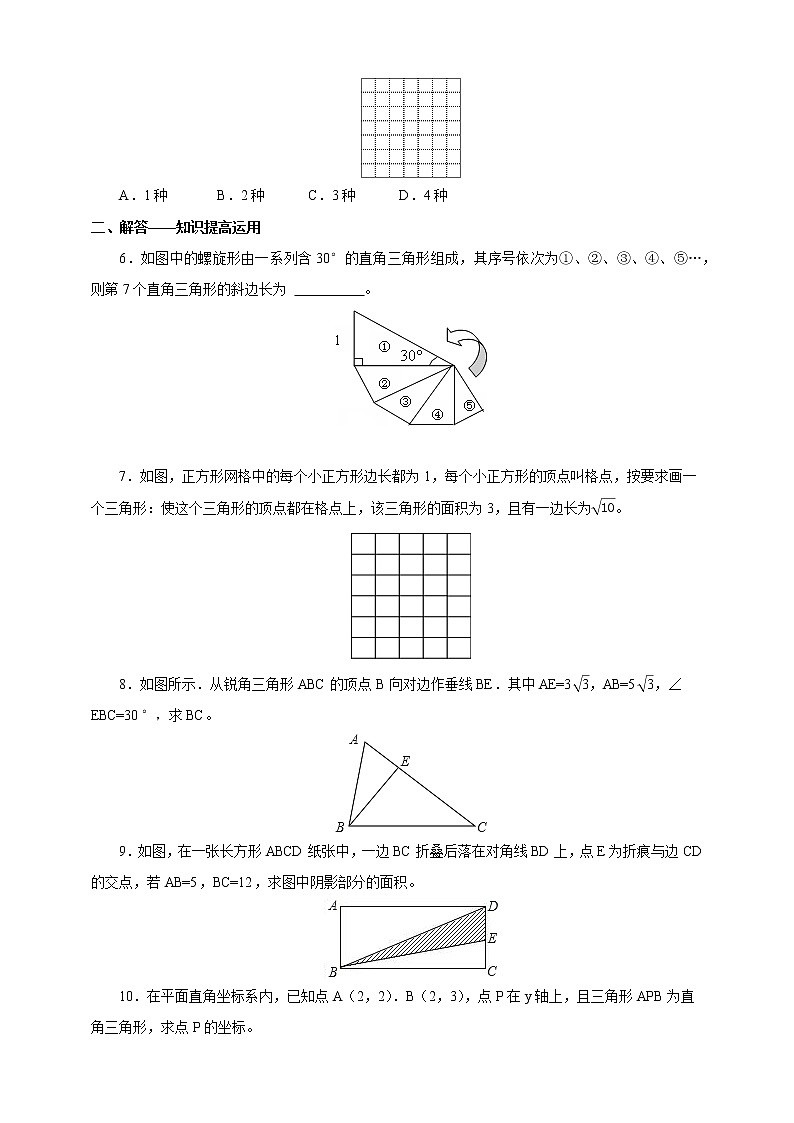 17.1.3 勾股定理的应用2（课件+教案+学案+练习题）02