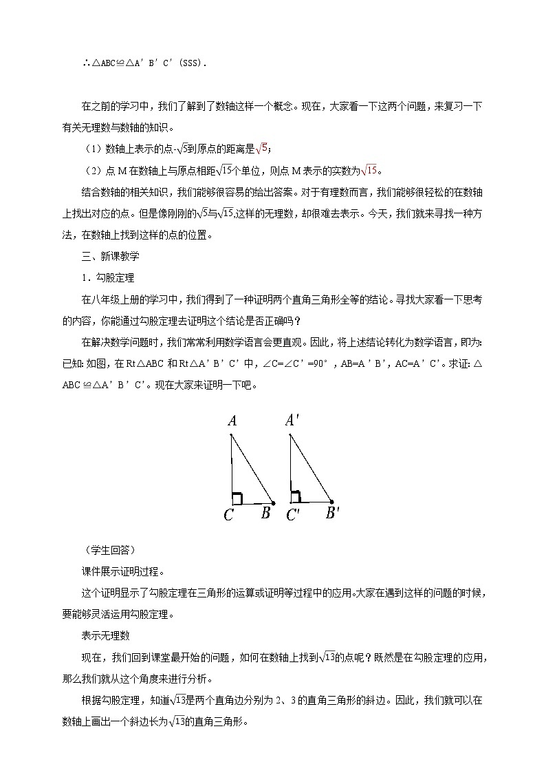 17.1.3 勾股定理的应用2（课件+教案+学案+练习题）02