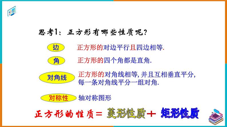 18.2.3 正方形 课件第8页