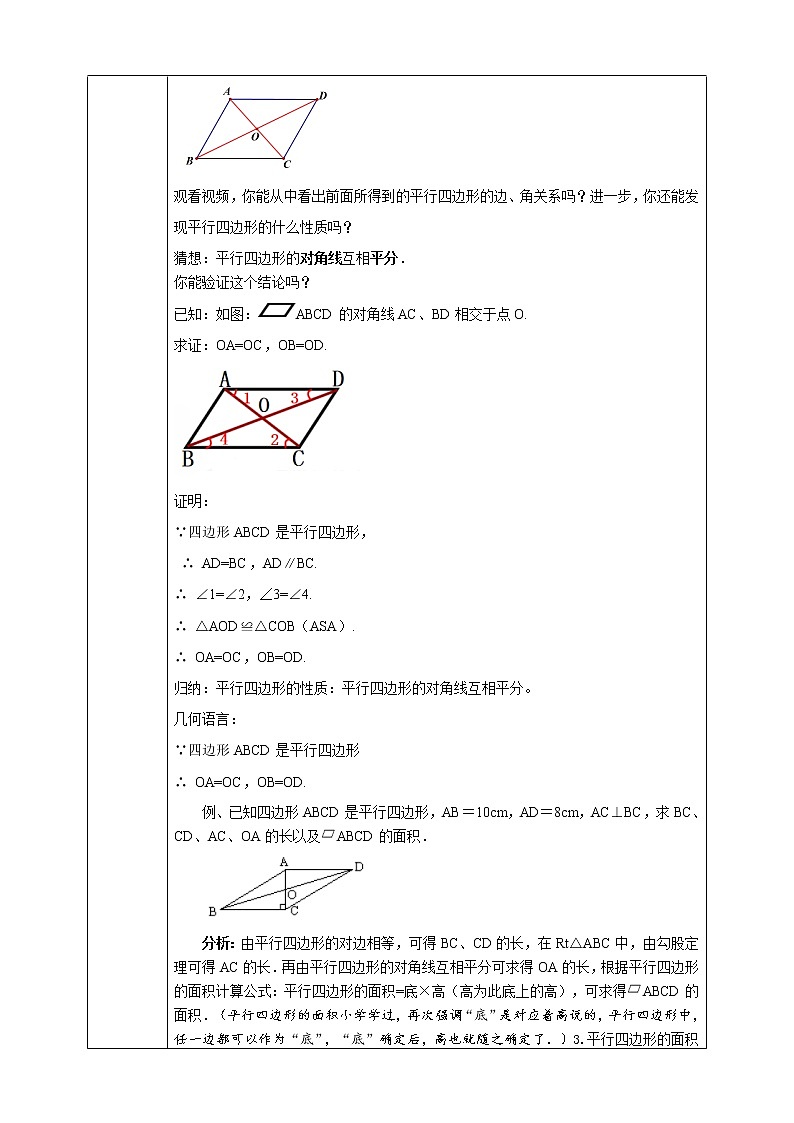18.1.1 平行四边形的性质（2）（课件+教案+学案+练习题）02
