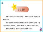 18.1.1 平行四边形的性质（2）（课件+教案+学案+练习题）