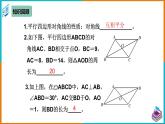 18.1.1 平行四边形的性质（2）（课件+教案+学案+练习题）