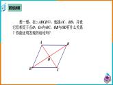 18.1.1 平行四边形的性质（2）（课件+教案+学案+练习题）