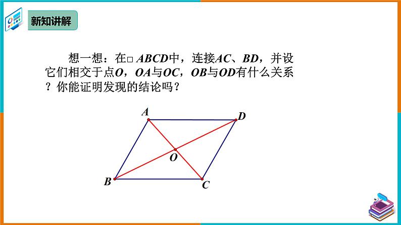 18.1.1 平行四边形的性质（2）（课件+教案+学案+练习题）05