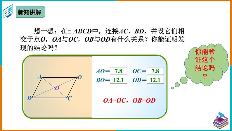 18.1.1 平行四边形的性质（2）（课件+教案+学案+练习题）06