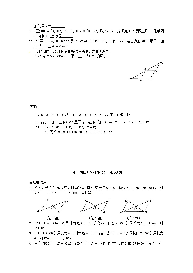 18.1.1 平行四边形的性质（2）（课件+教案+学案+练习题）02