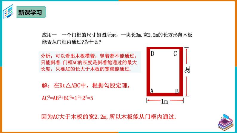 17.1.2 勾股定理的应用1（课件+教案+学案+练习题）07