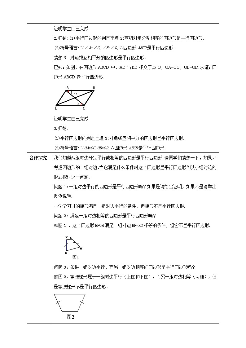 18.1.2 平行四边形的判定（1）（课件+教案+学案+练习题）02