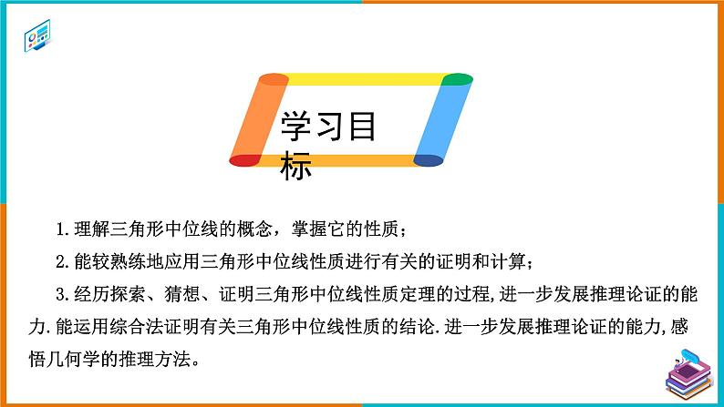 18.1.2  平行四边形的判定（2） 课件第2页