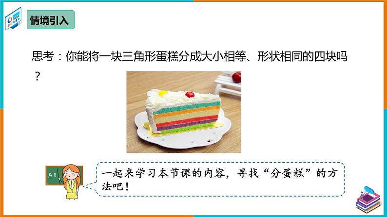 18.1.2  平行四边形的判定（2） 课件第4页