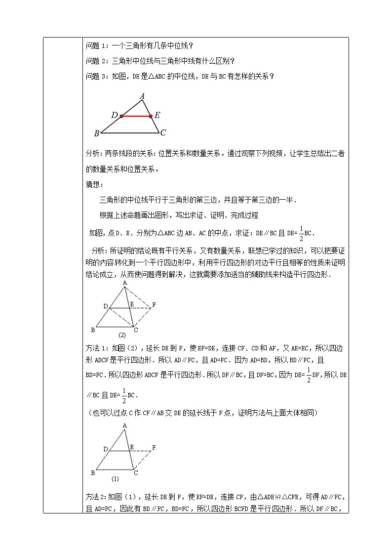 18.1.2  平行四边形的判定（2） 教案第2页