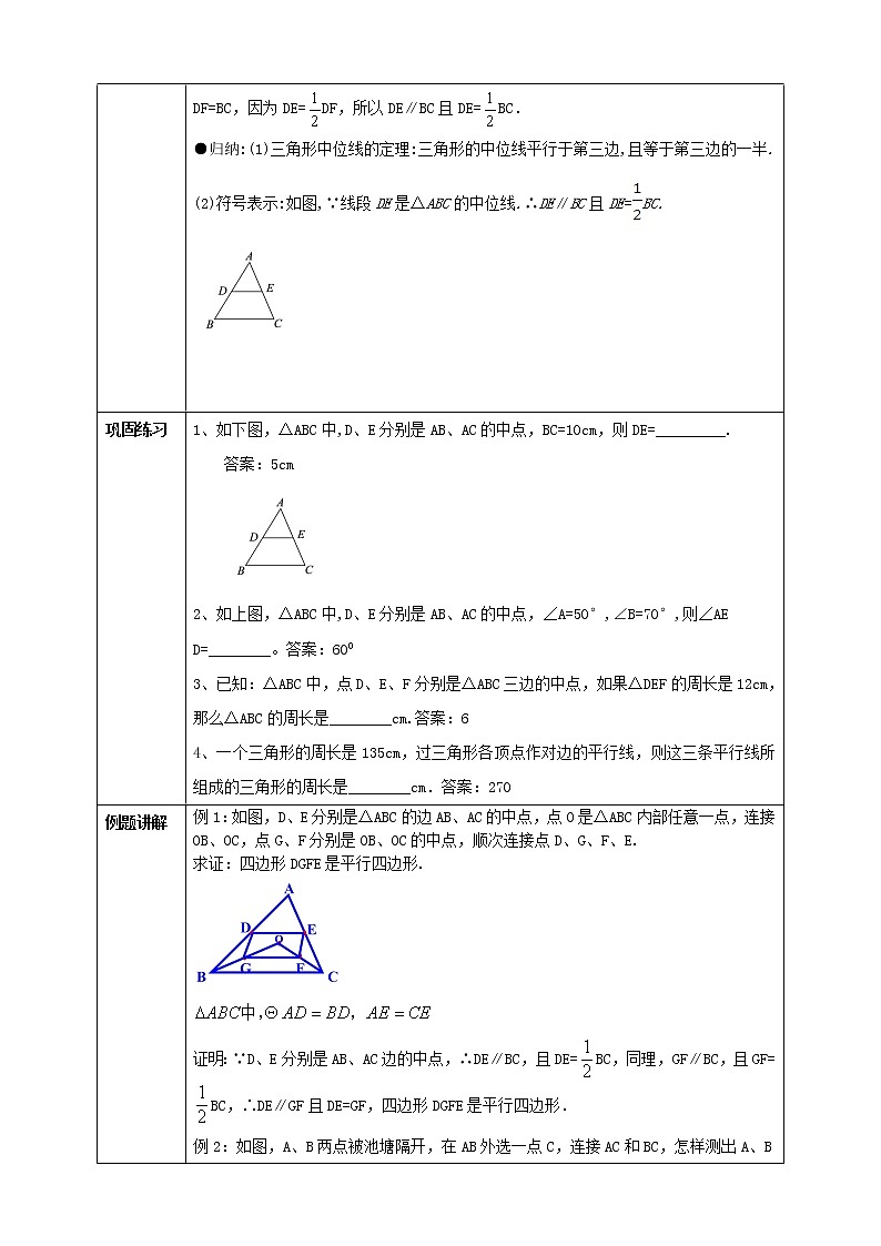 18.1.2  平行四边形的判定（2） 教案第3页