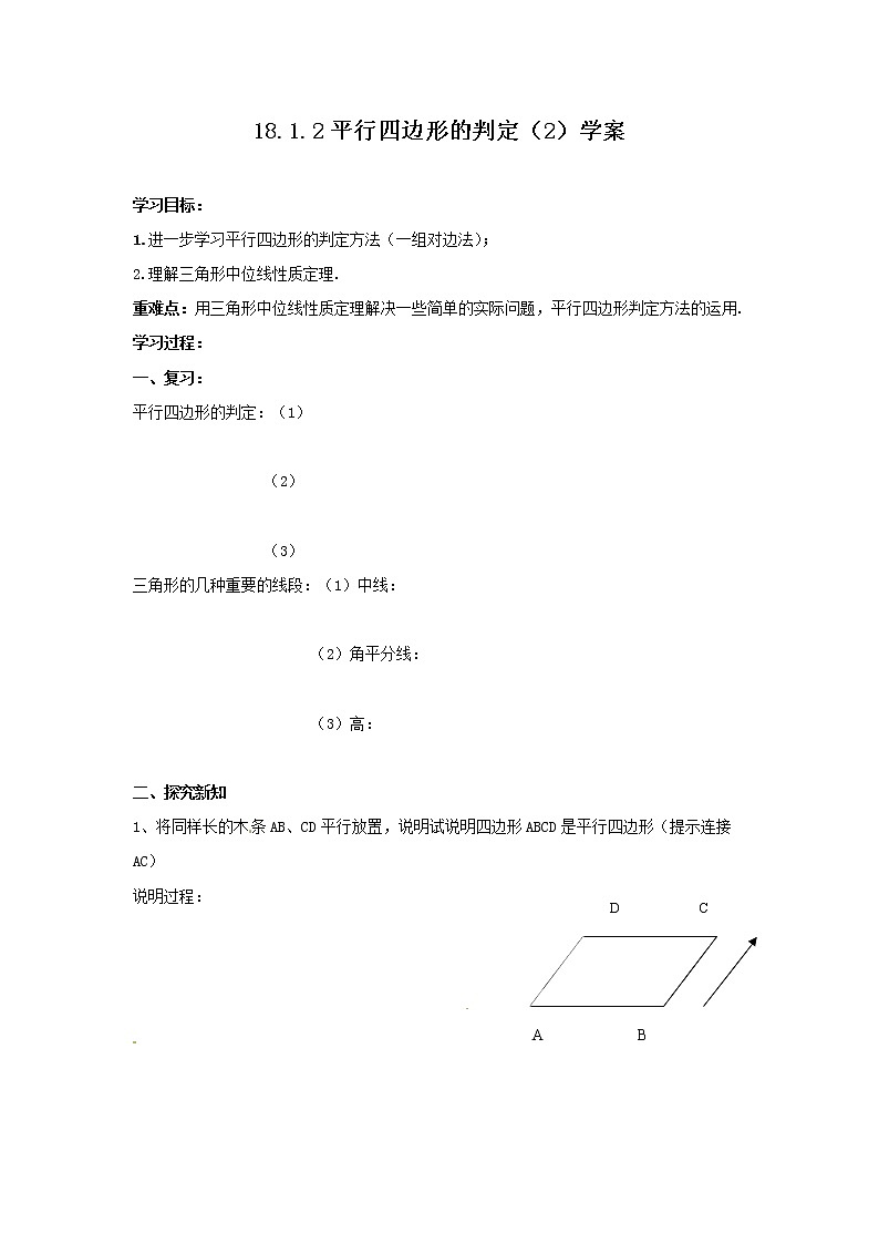 18.1.2  平行四边形的判定（2） 学案第1页