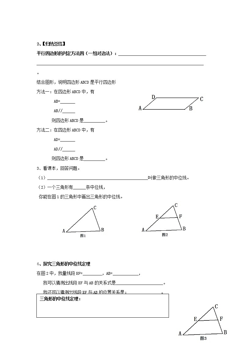 18.1.2  平行四边形的判定（2） 学案第2页