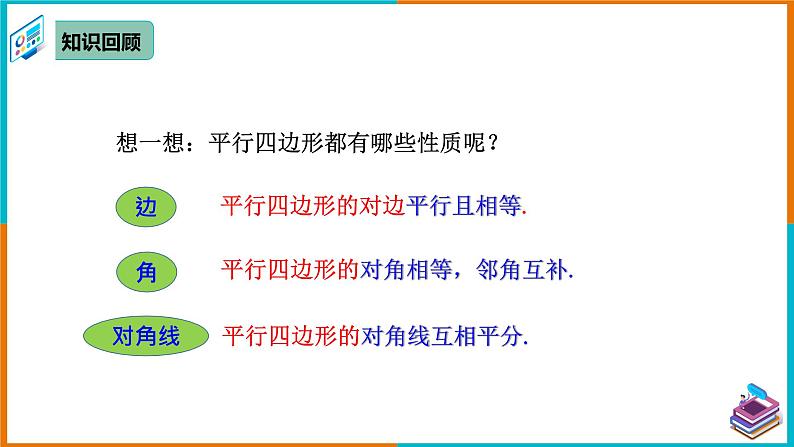 18.2.2 菱形（1）（课件+教案+学案+练习题）03