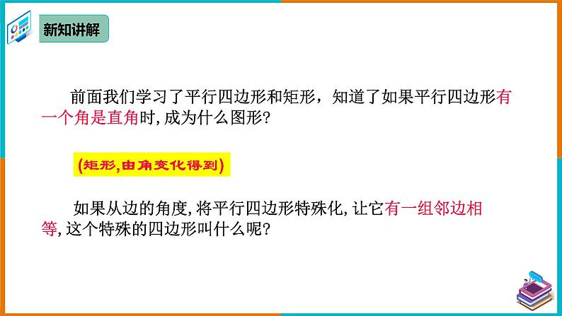 18.2.2 菱形（1）（课件+教案+学案+练习题）05