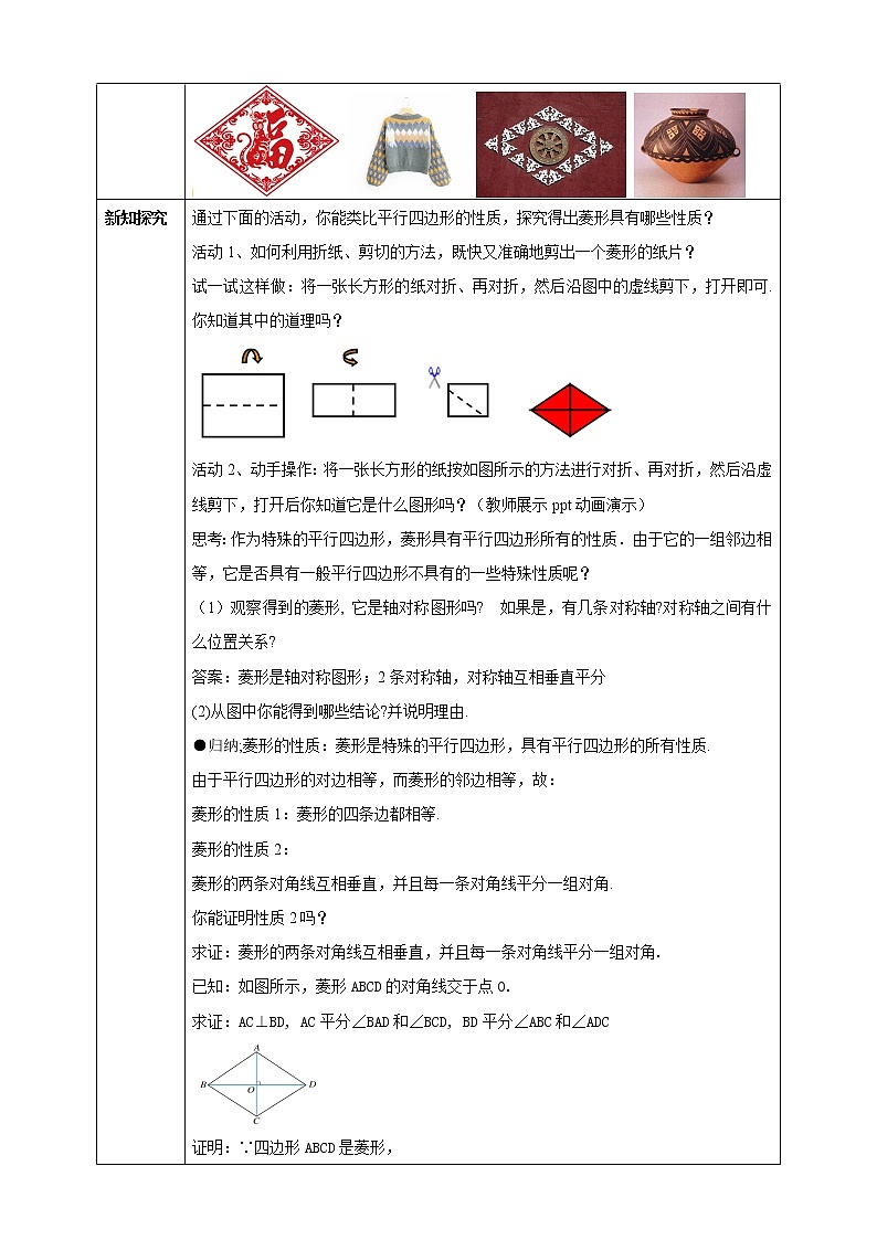 18.2.2 菱形（1）（课件+教案+学案+练习题）02