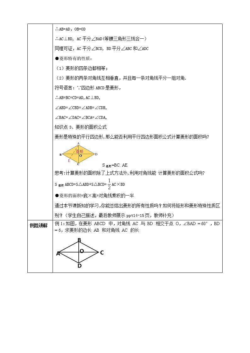 18.2.2 菱形（1）（课件+教案+学案+练习题）03