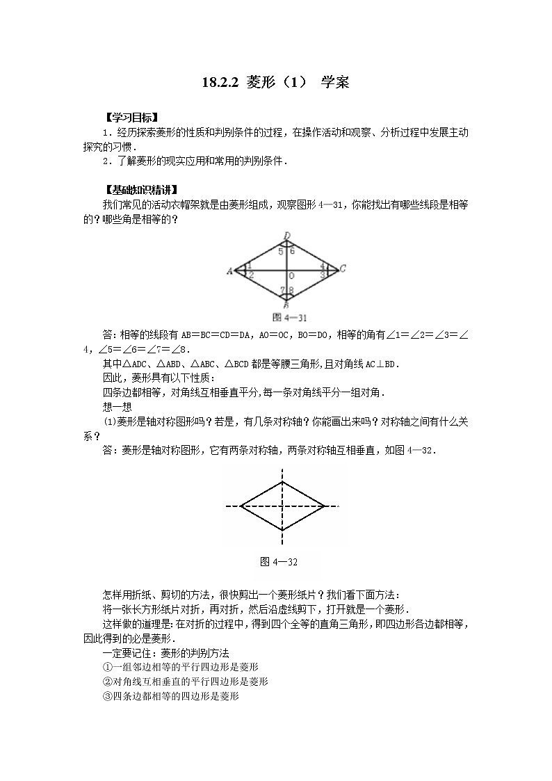 18.2.2 菱形（1）（课件+教案+学案+练习题）01
