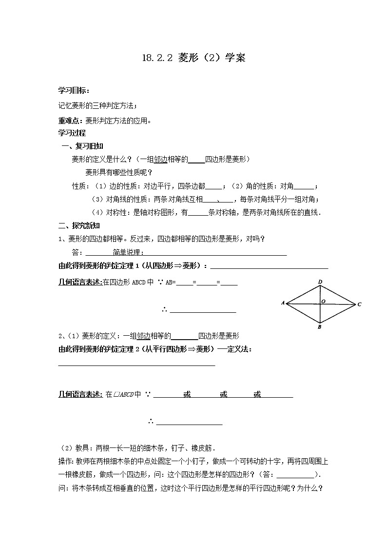 18.2.2 菱形（2）（课件+教案+学案+练习题）01