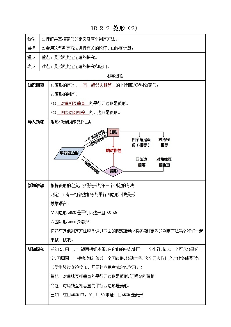 18.2.2 菱形（2）（课件+教案+学案+练习题）01