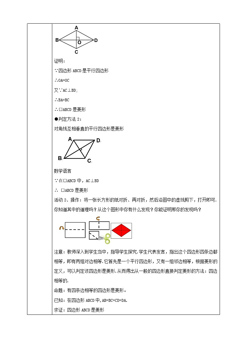 18.2.2 菱形（2）（课件+教案+学案+练习题）02