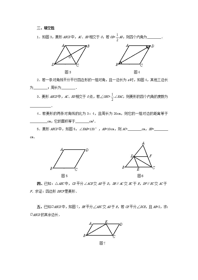 18.2.2 菱形（2）（课件+教案+学案+练习题）02