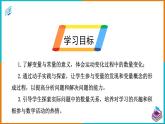 19.1.1 变量与函数（1）（课件+教案+学案+练习题）