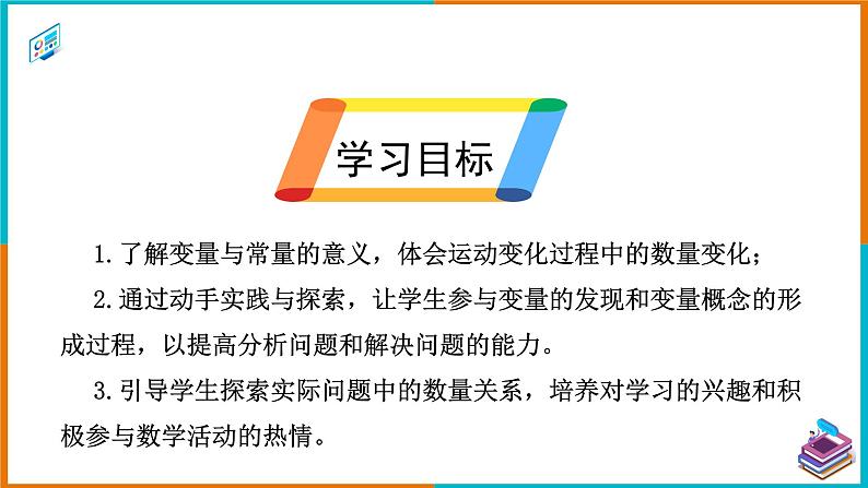 19.1.1 变量与函数（1） 课件第2页