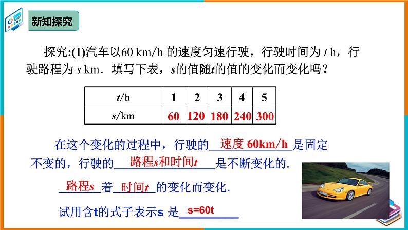 19.1.1 变量与函数（1） 课件第8页